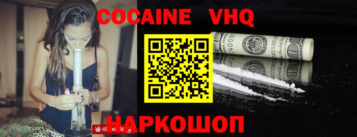 КОКАИН VHQ  Cocaine Fish Scale  Cocaine  Вятские Поляны 