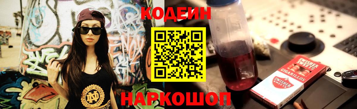 Кодеиновый сироп Lean напиток Lean (лин)  Вятские Поляны 