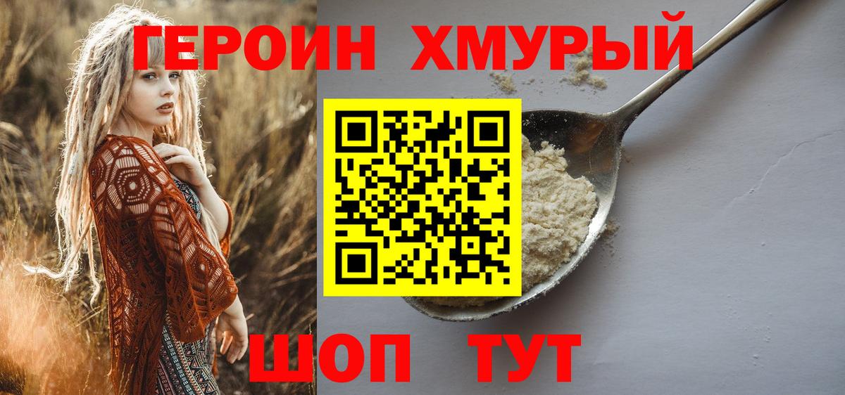 Героин  ГЕРОИН хмурый  Вход с VPN  Вятские Поляны 