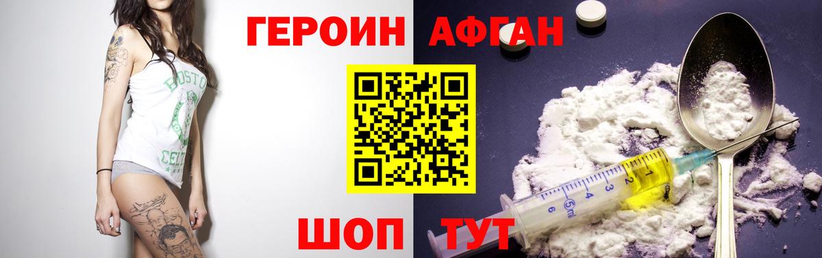 Героин афганец  Вятские Поляны 