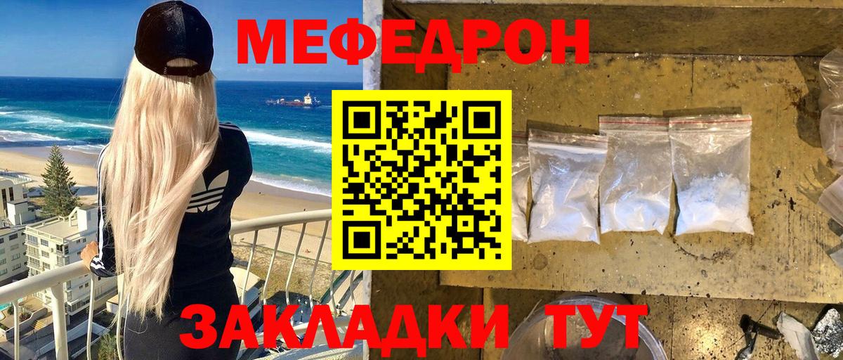 Меф мяу мяу мука Вятские Поляны