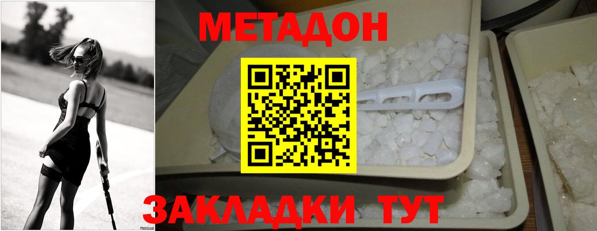 МЕТАДОН VHQ  площадка состав  Метадон methadone  Вятские Поляны 